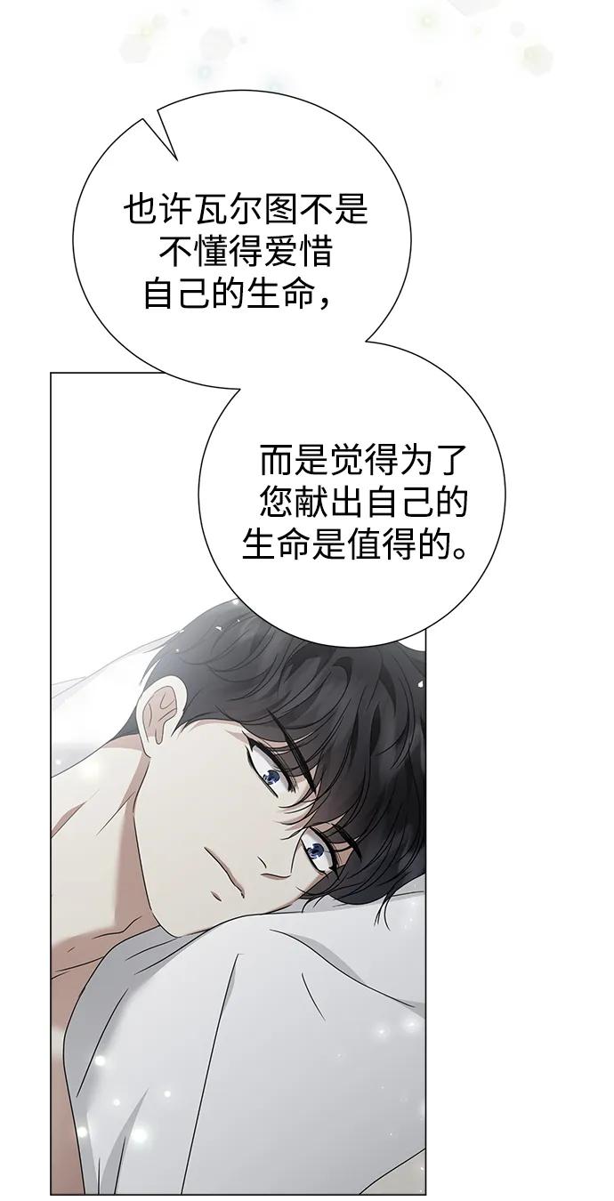 《互换身体的缘由》第115话 第11页