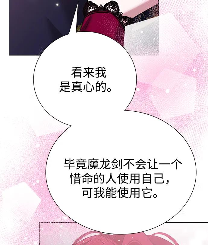 《互换身体的缘由》第115话 第21页