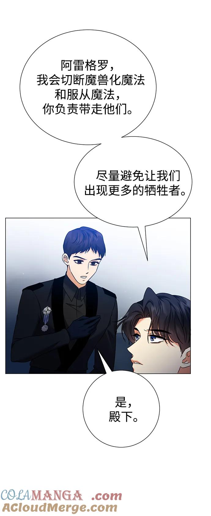 《互换身体的缘由》第115话 第43页