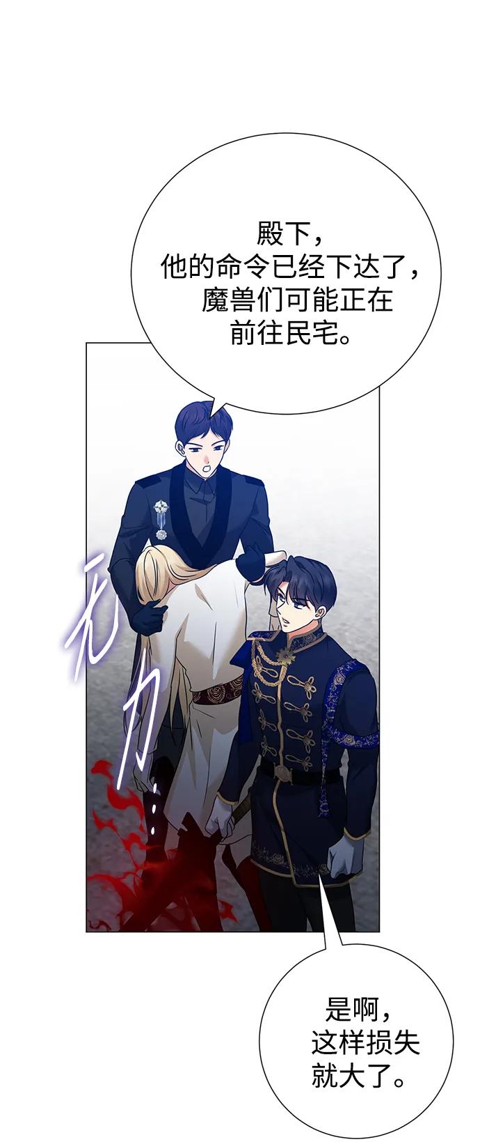 《互换身体的缘由》第115话 第51页