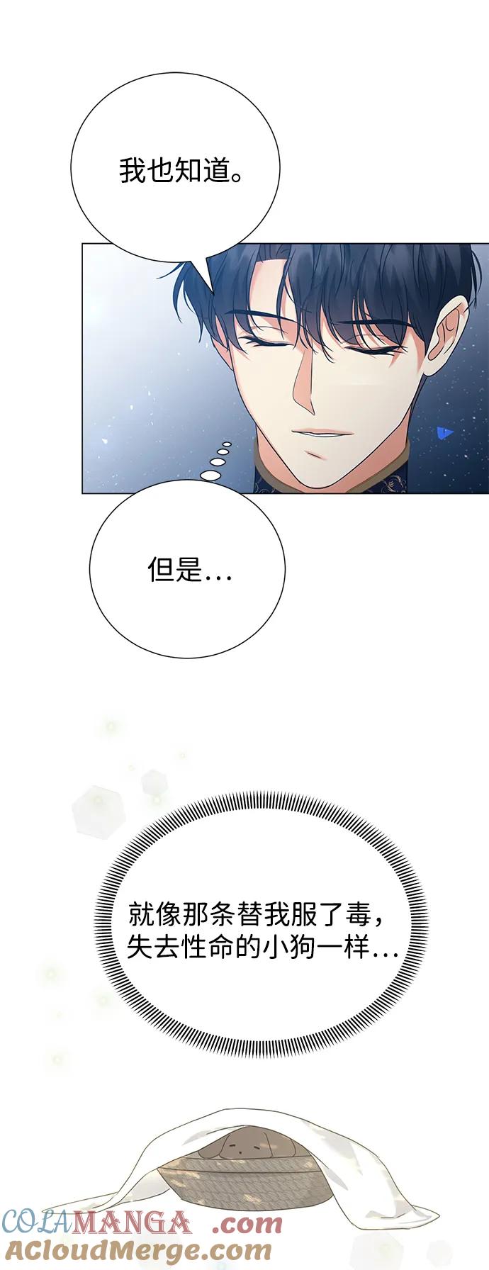 《互换身体的缘由》第115话 第10页