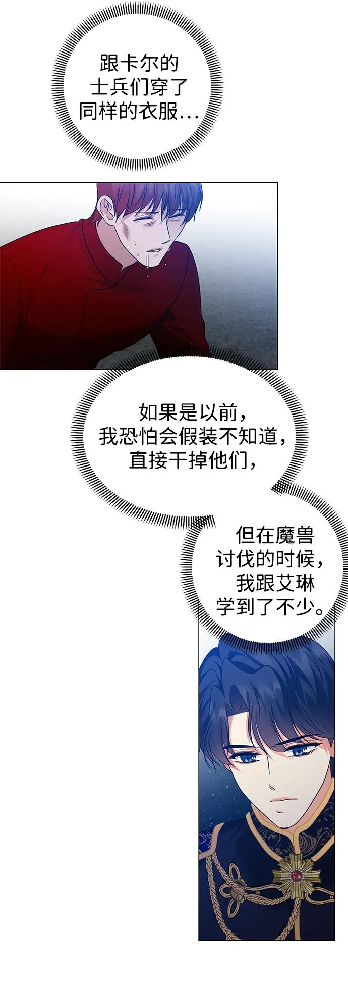 《互换身体的缘由》第115话 第41页