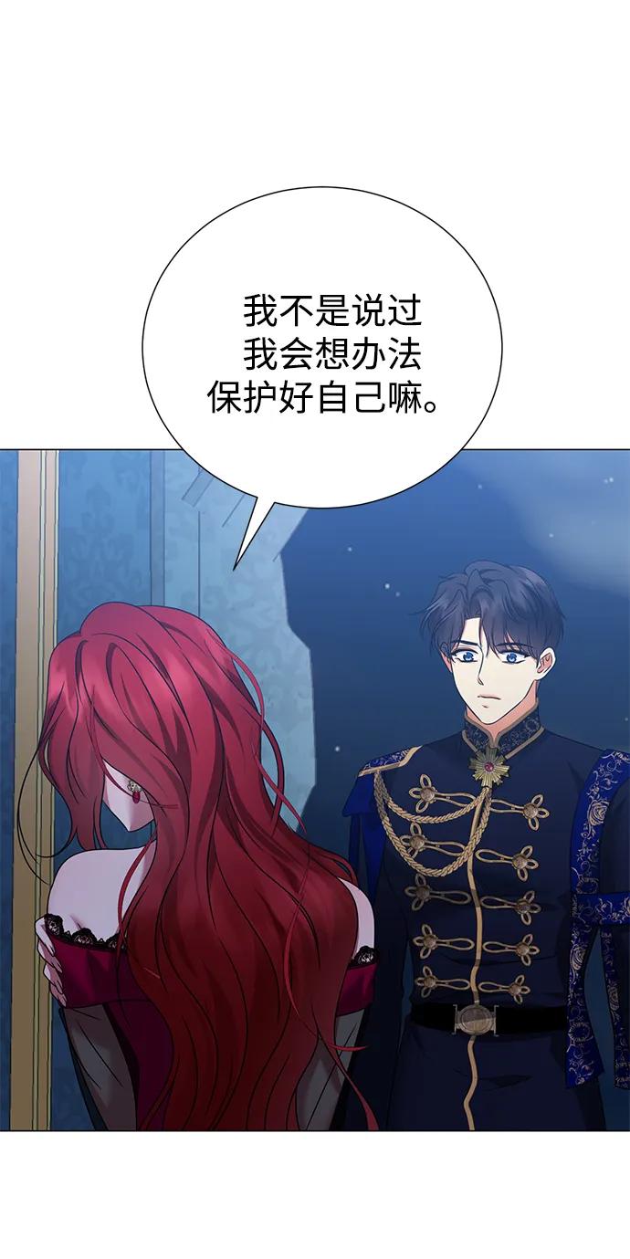 《互换身体的缘由》第115话 第6页