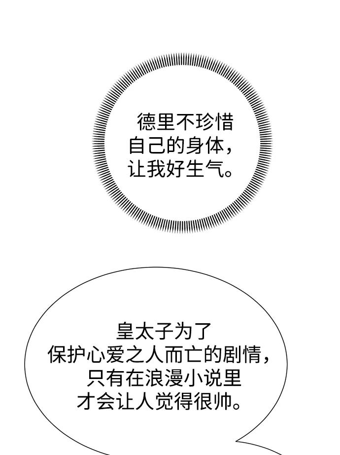 《互换身体的缘由》第115话 第8页