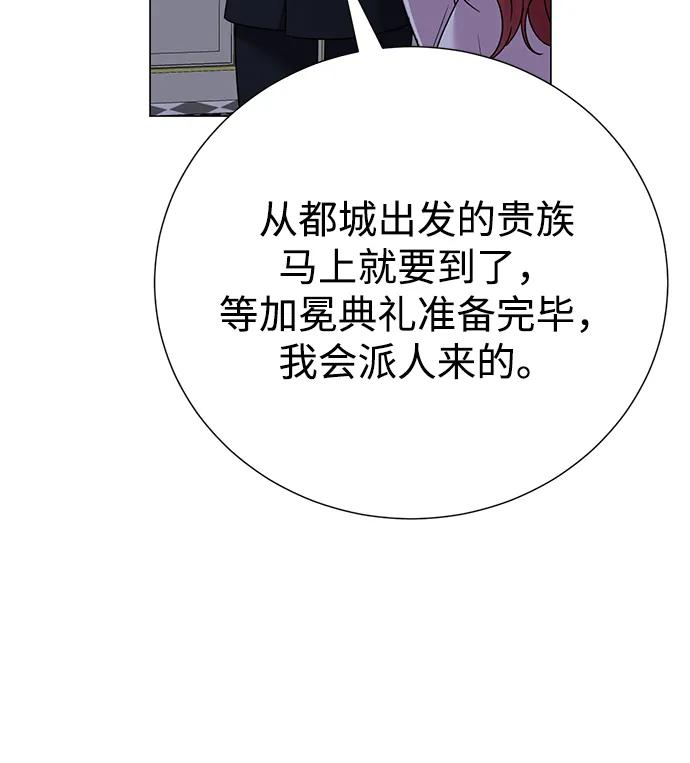 《互换身体的缘由》第116话 第9页