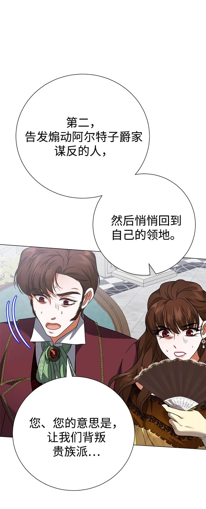 《互换身体的缘由》第116话 第26页