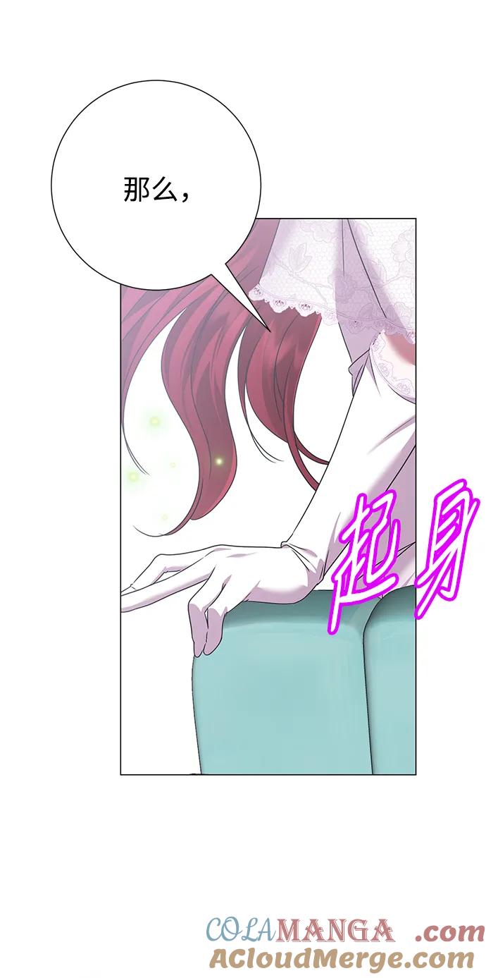 《互换身体的缘由》第116话 第31页