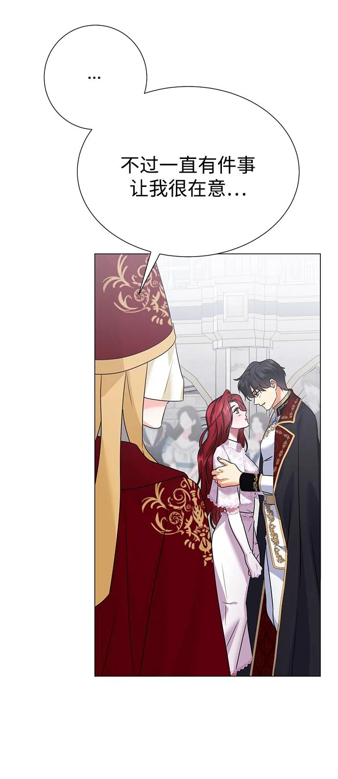 《互换身体的缘由》第116话 第68页