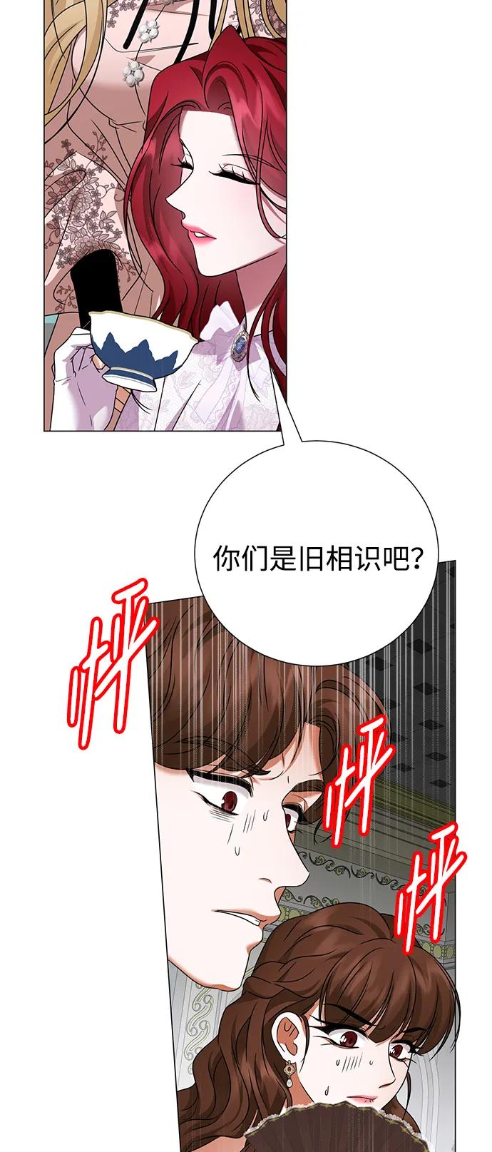 《互换身体的缘由》第116话 第21页