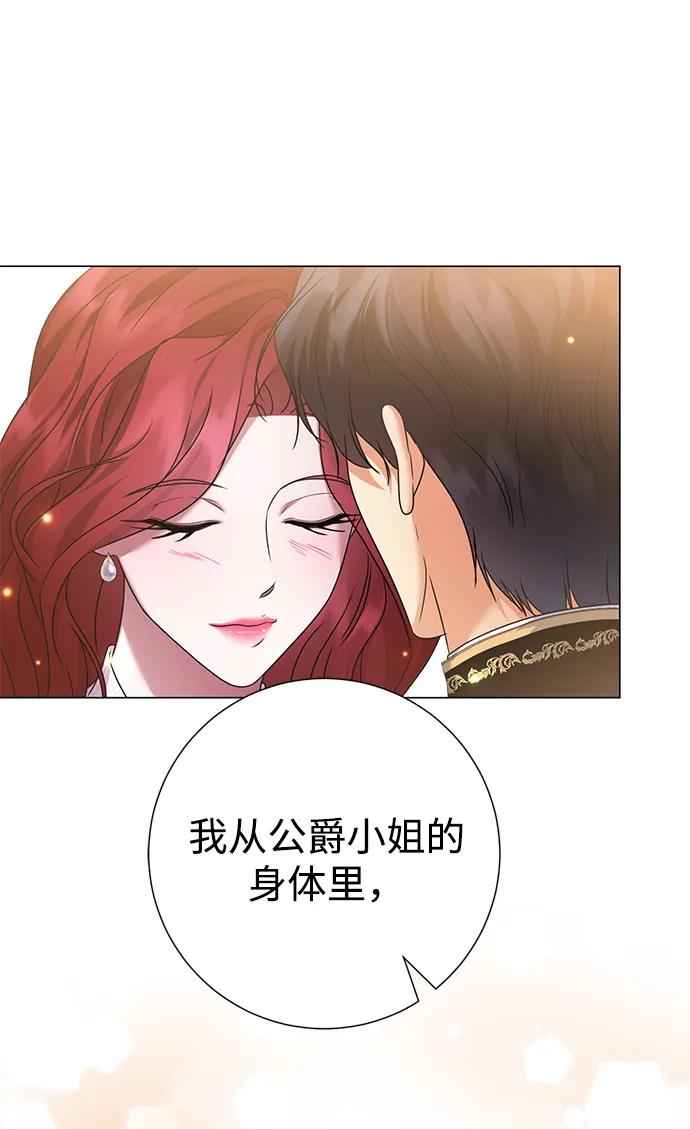《互换身体的缘由》第116话 第69页