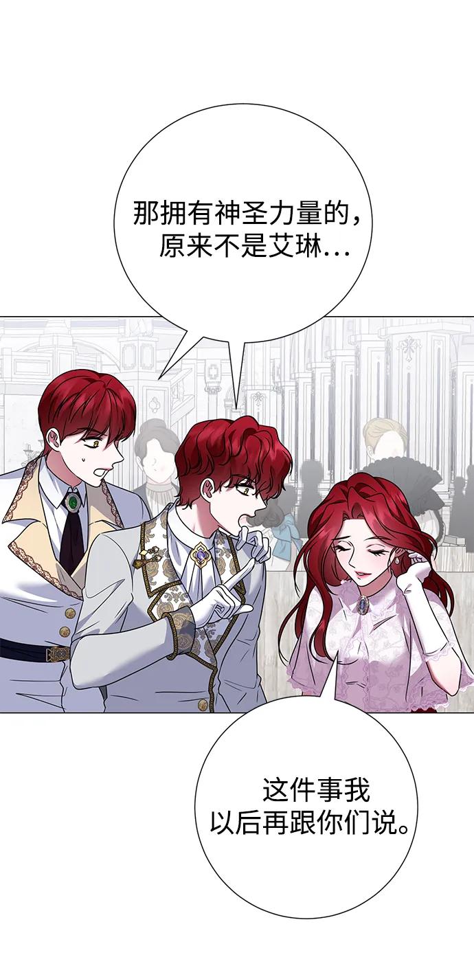 《互换身体的缘由》第116话 第41页
