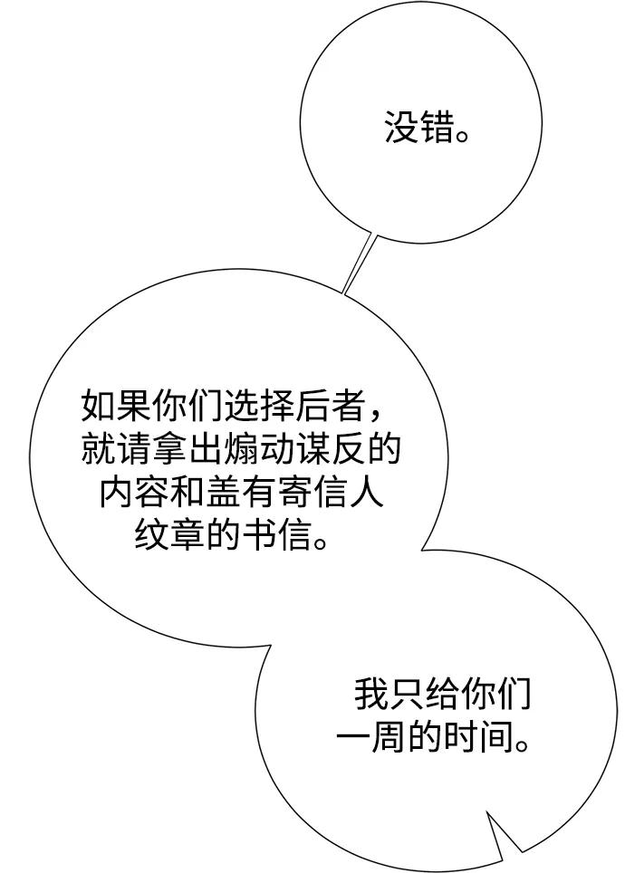 《互换身体的缘由》第116话 第27页
