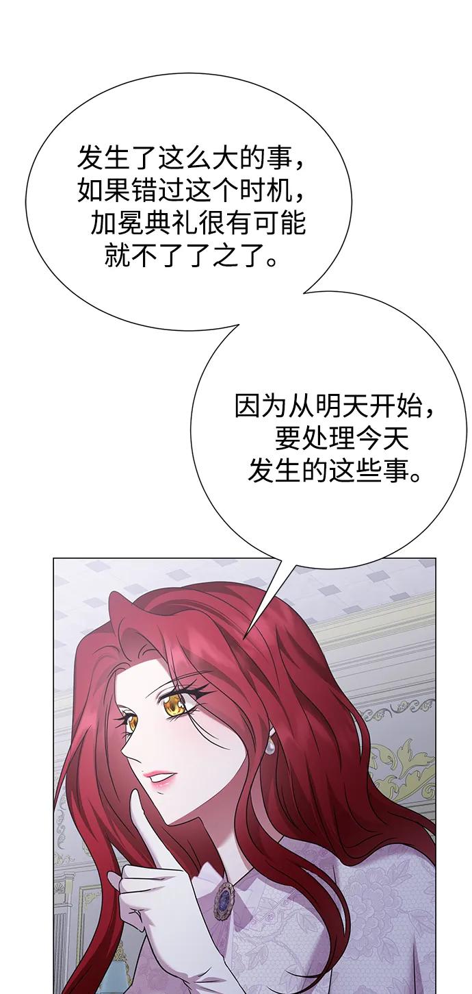 《互换身体的缘由》第116话 第6页