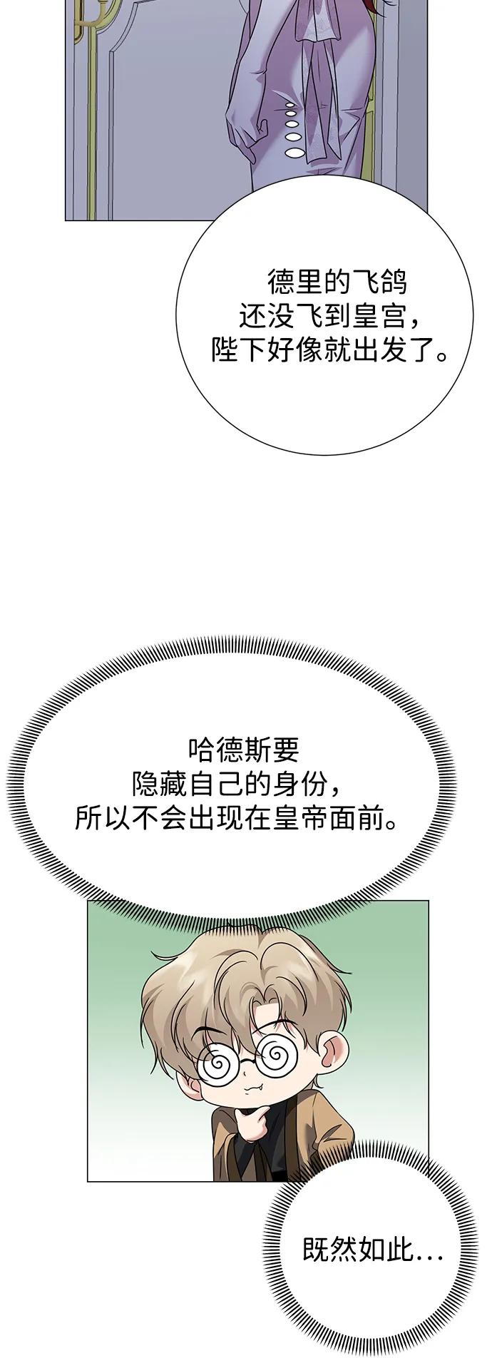 《互换身体的缘由》第116话 第12页
