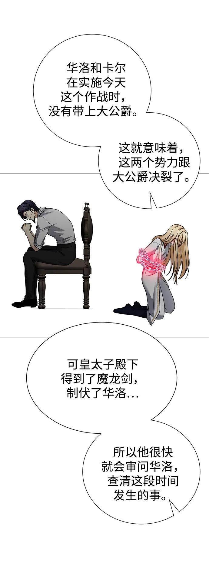 《互换身体的缘由》第116话 第24页