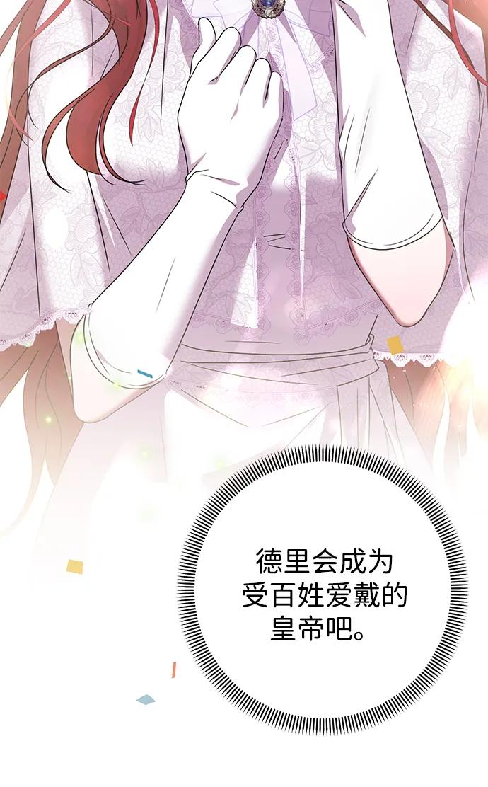 《互换身体的缘由》第116话 第50页