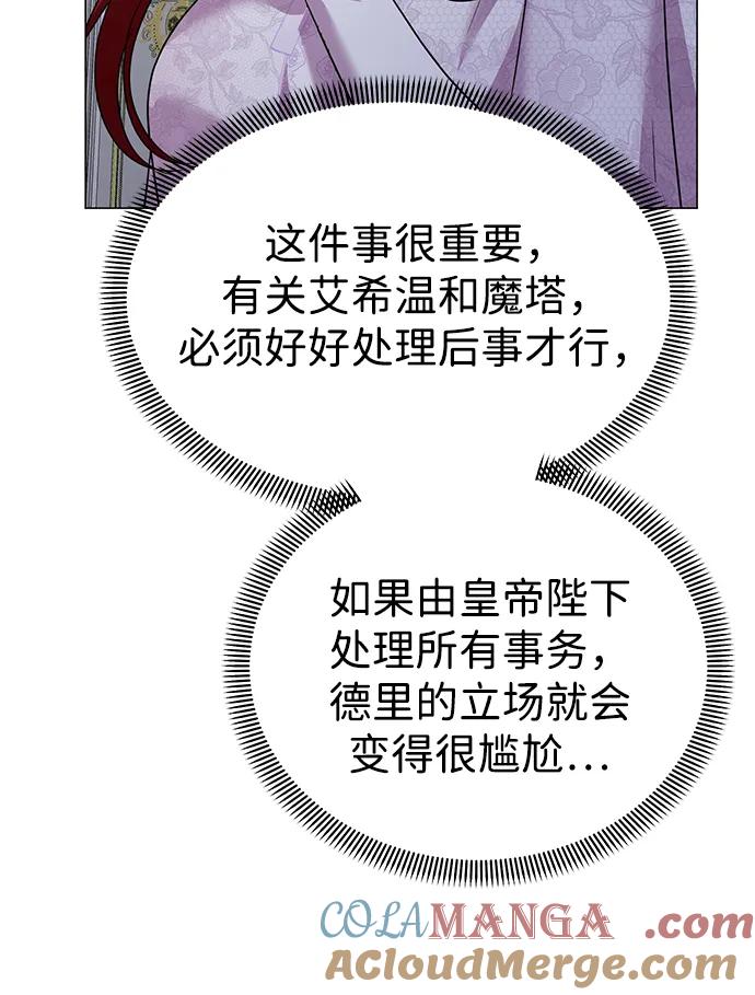 《互换身体的缘由》第116话 第7页