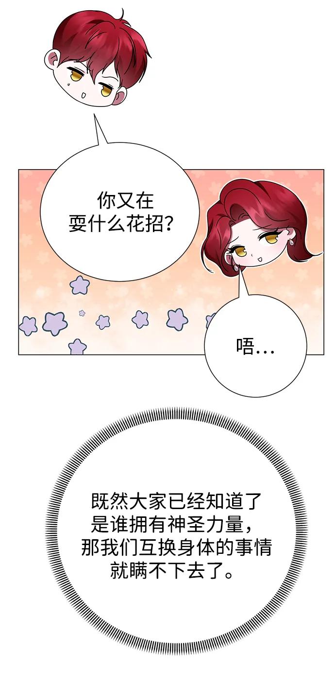 《互换身体的缘由》第116话 第42页