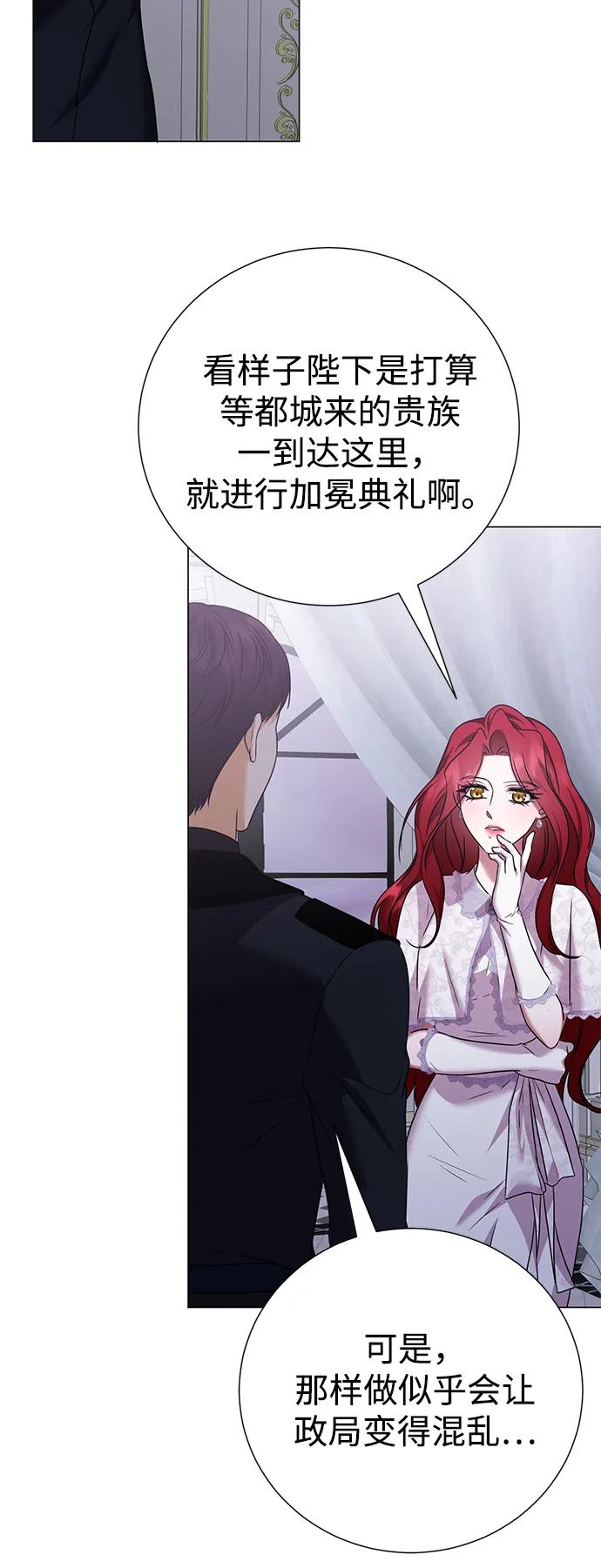 《互换身体的缘由》第116话 第5页