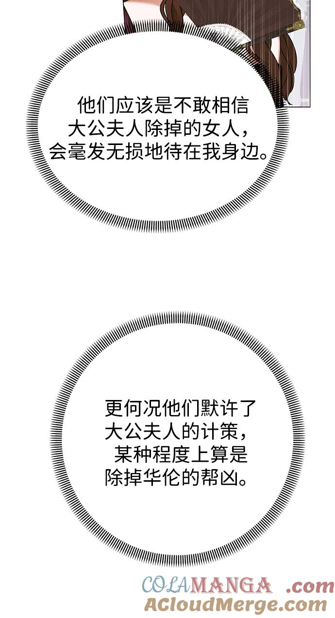 《互换身体的缘由》第116话 第22页