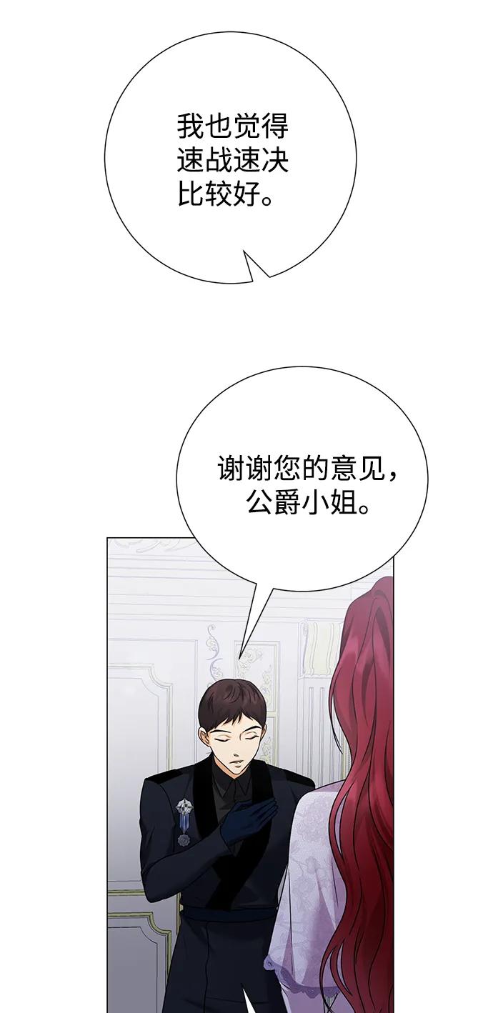 《互换身体的缘由》第116话 第8页