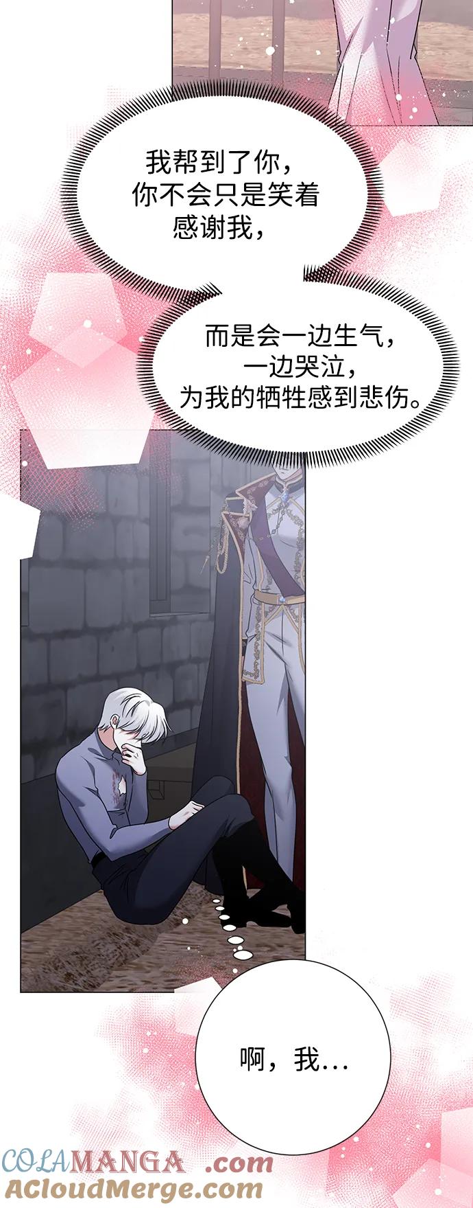 《互换身体的缘由》第117话 第61页