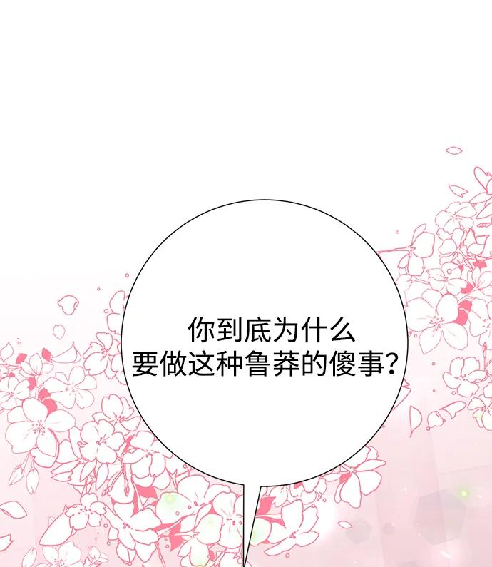 《互换身体的缘由》第117话 第57页