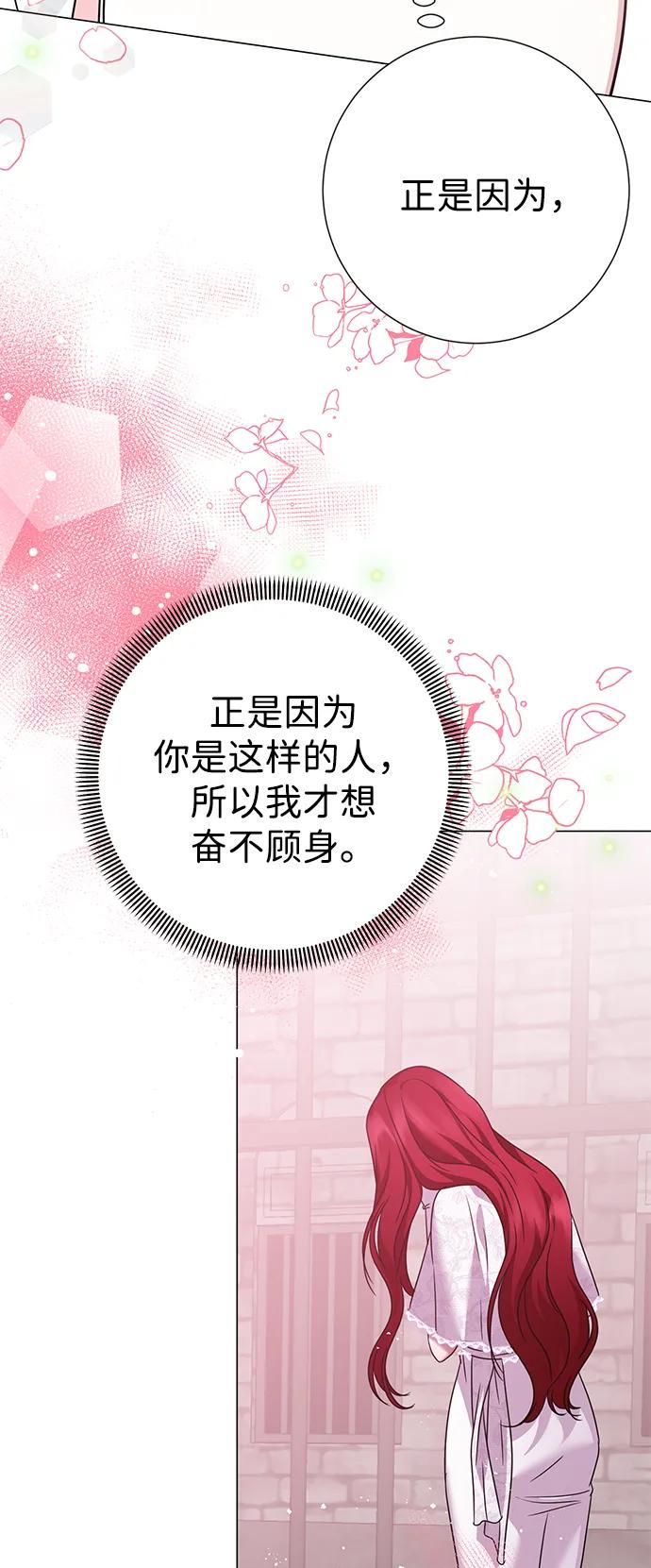 《互换身体的缘由》第117话 第60页