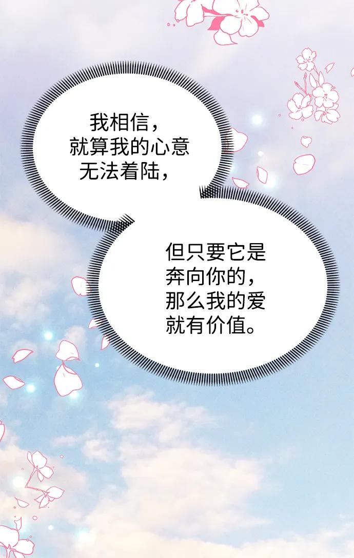 《互换身体的缘由》第117话 第66页