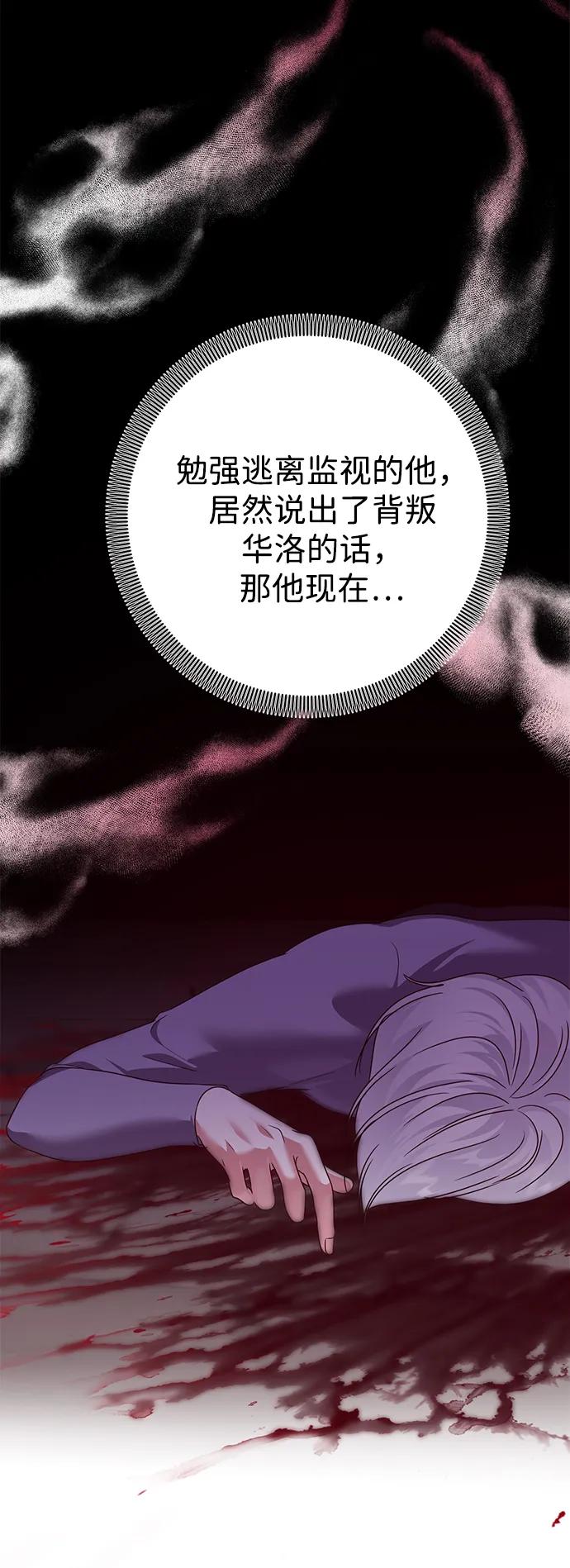 《互换身体的缘由》第117话 第23页