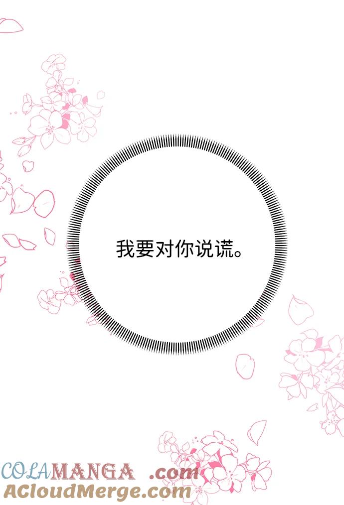 《互换身体的缘由》第117话 第64页