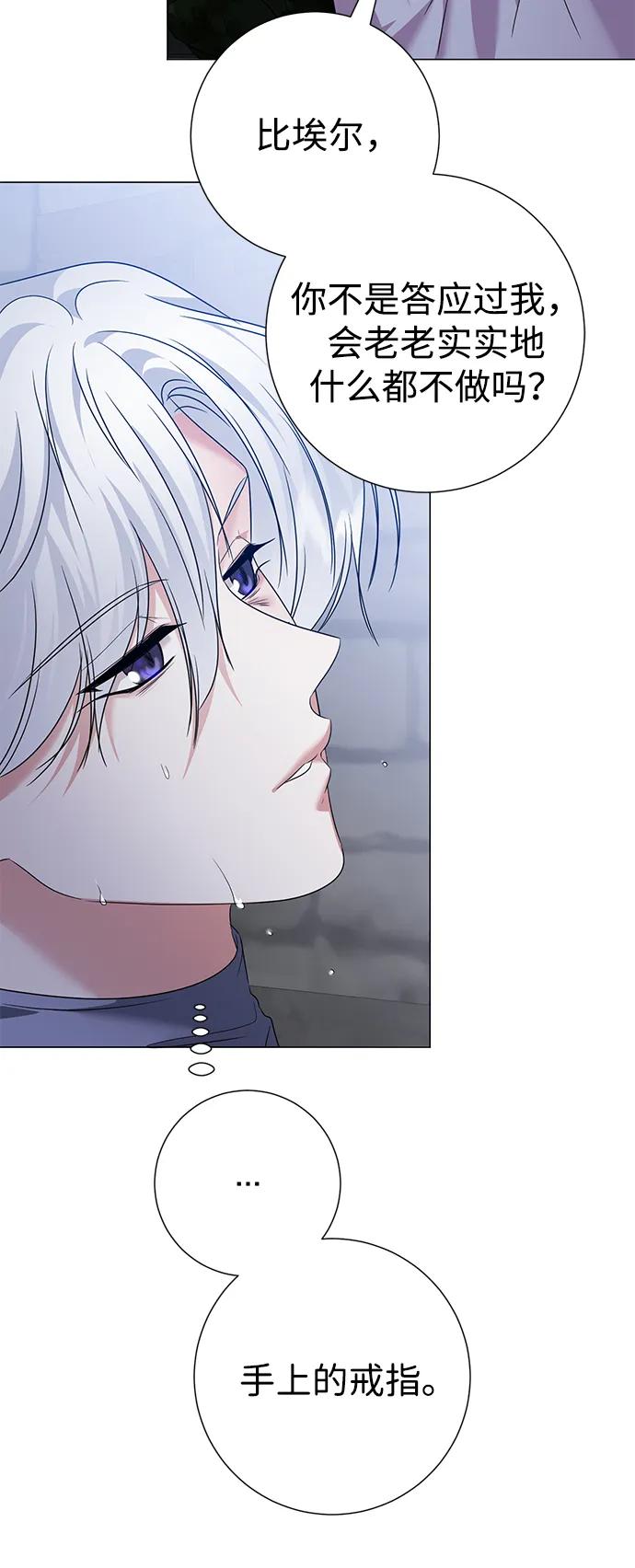 《互换身体的缘由》第117话 第53页