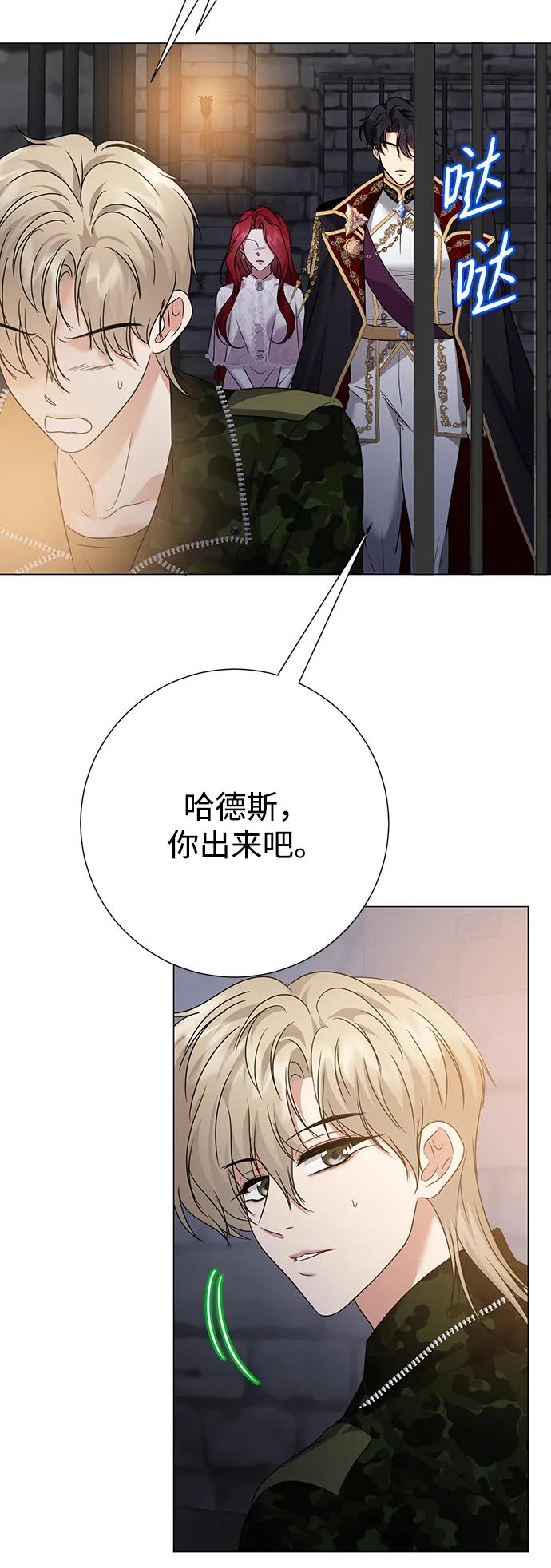 《互换身体的缘由》第117话 第47页