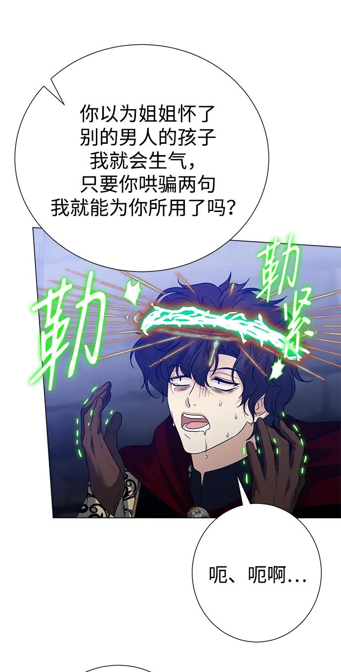 《互换身体的缘由》第118话 第27页