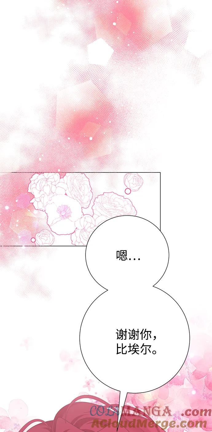 《互换身体的缘由》第118话 第10页