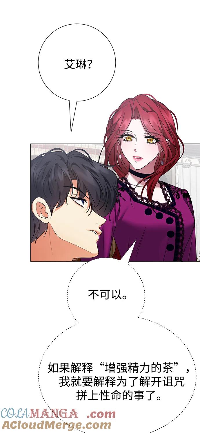 《互换身体的缘由》第118话 第64页