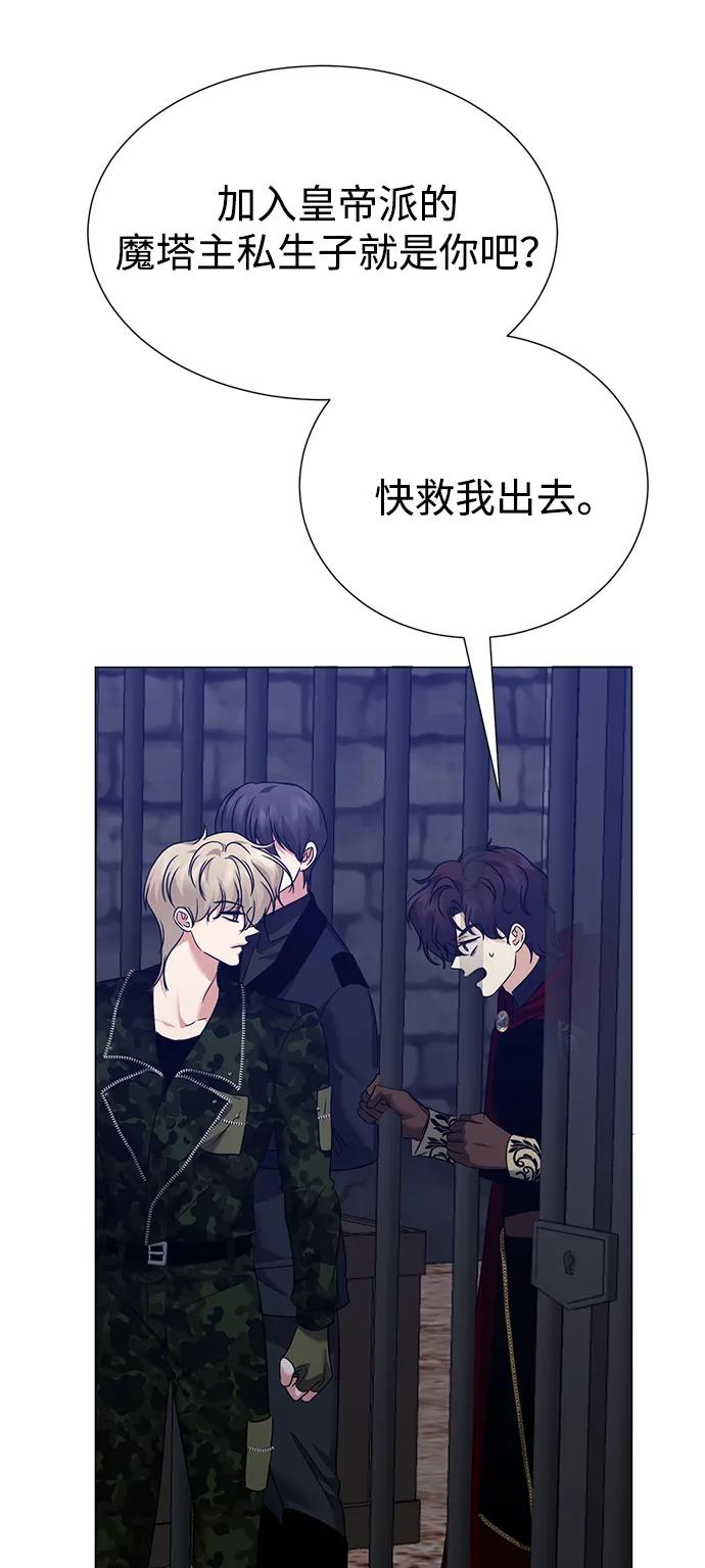 《互换身体的缘由》第118话 第15页
