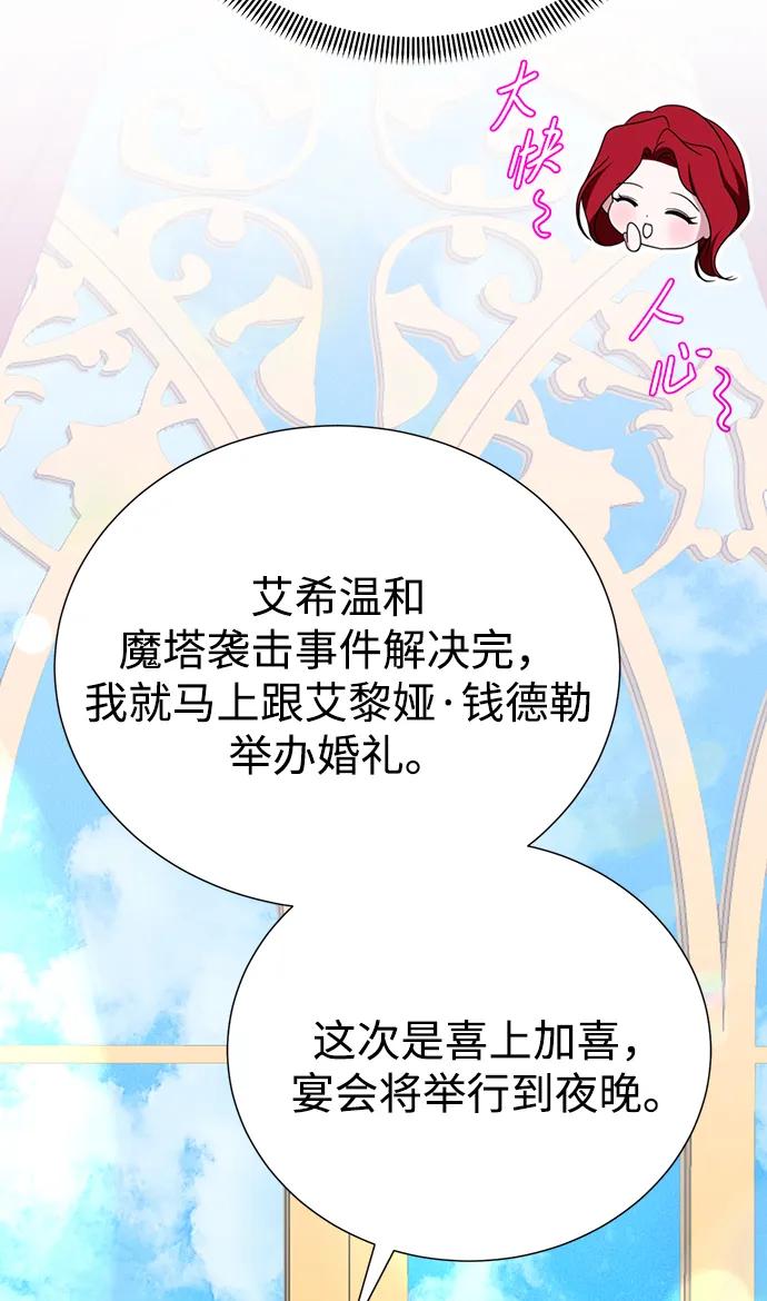 《互换身体的缘由》第118话 第50页