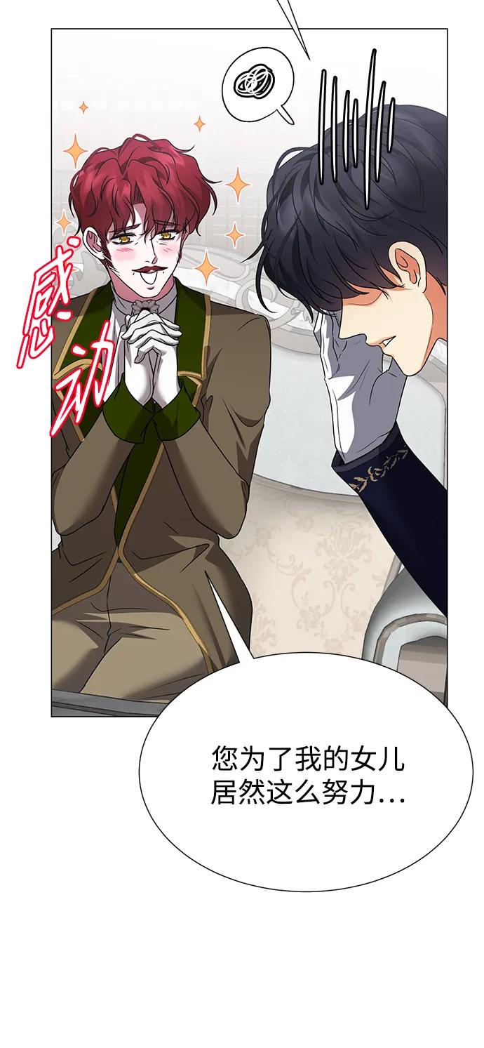 《互换身体的缘由》第118话 第66页