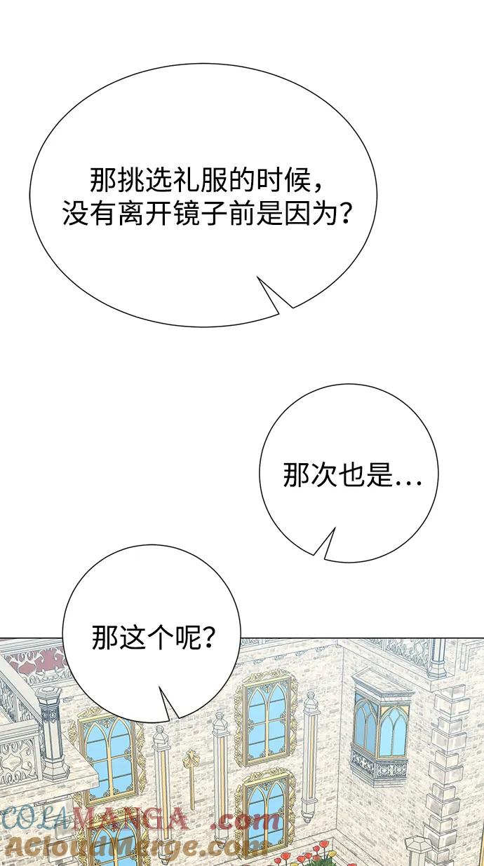 《互换身体的缘由》第118话 第58页