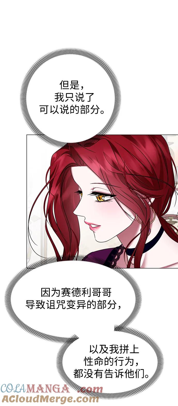 《互换身体的缘由》第118话 第55页