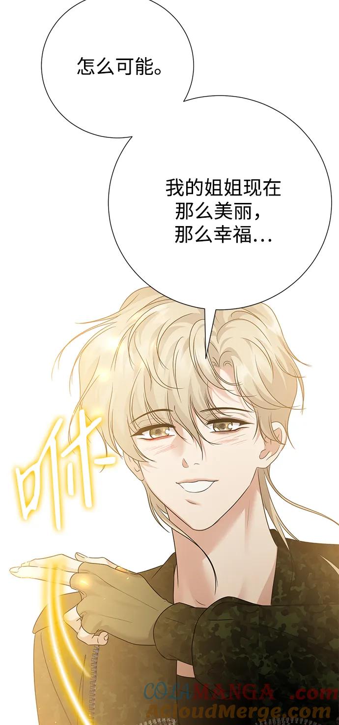 《互换身体的缘由》第118话 第28页