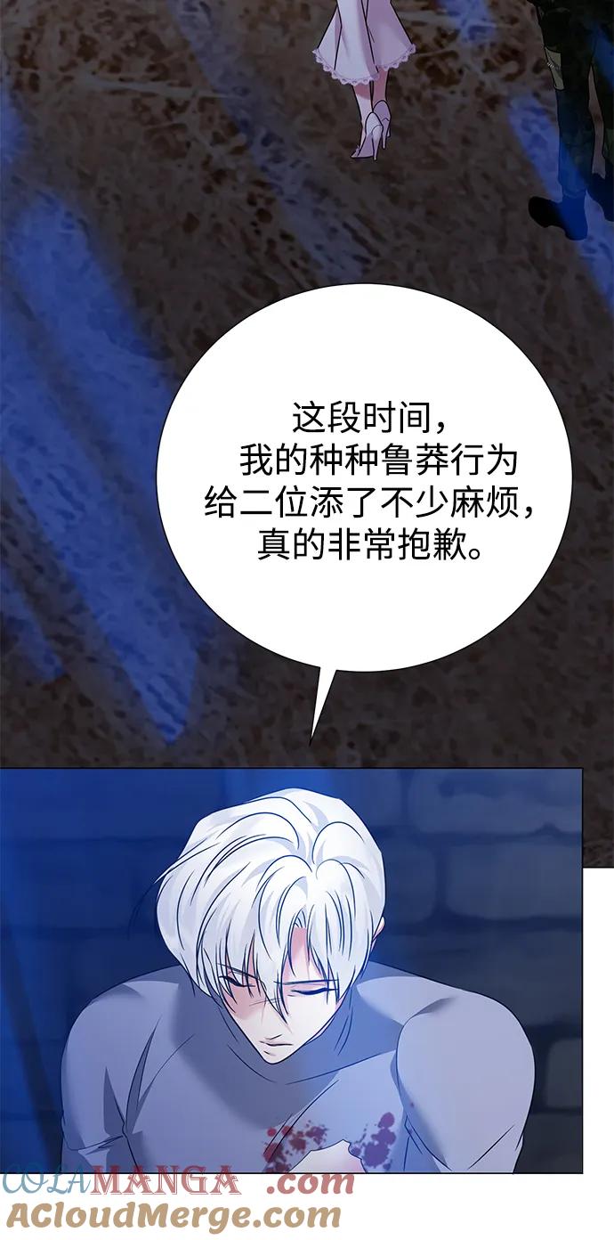 《互换身体的缘由》第118话 第4页