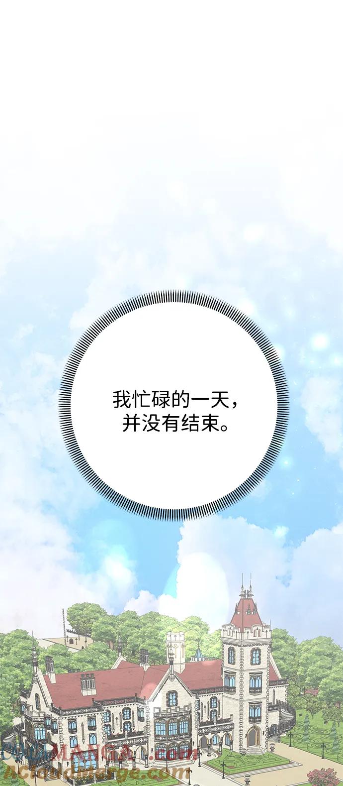 《互换身体的缘由》第118话 第52页