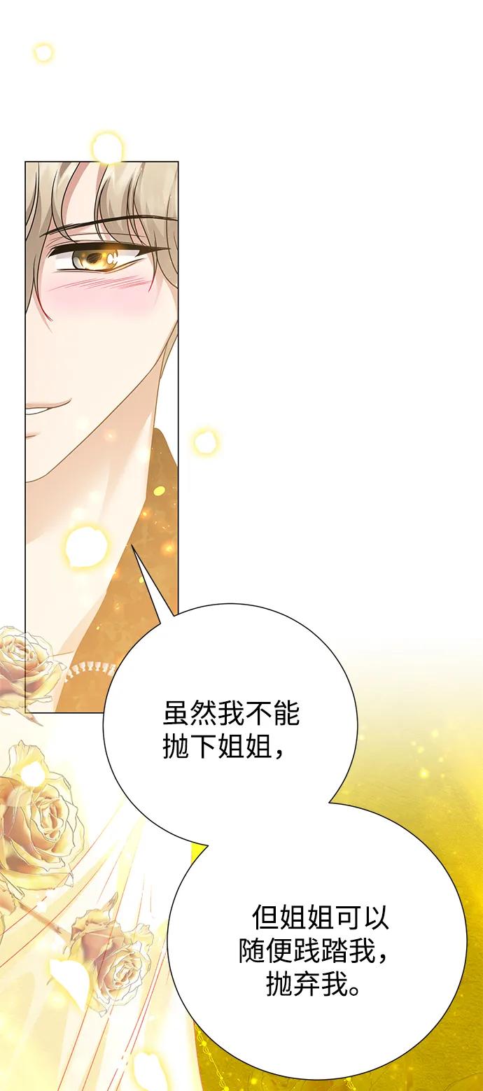 《互换身体的缘由》第118话 第35页