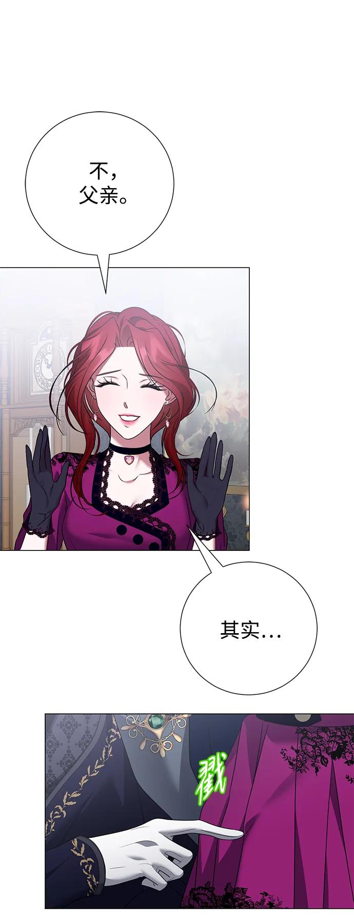 《互换身体的缘由》第118话 第68页