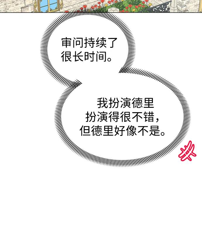 《互换身体的缘由》第118话 第59页