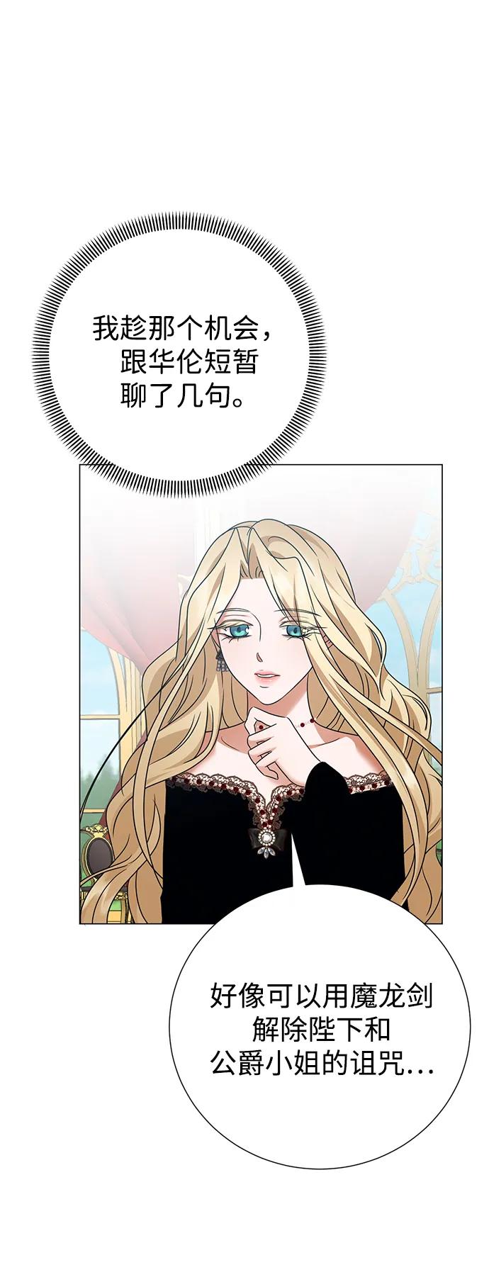 《互换身体的缘由》第118话 第45页