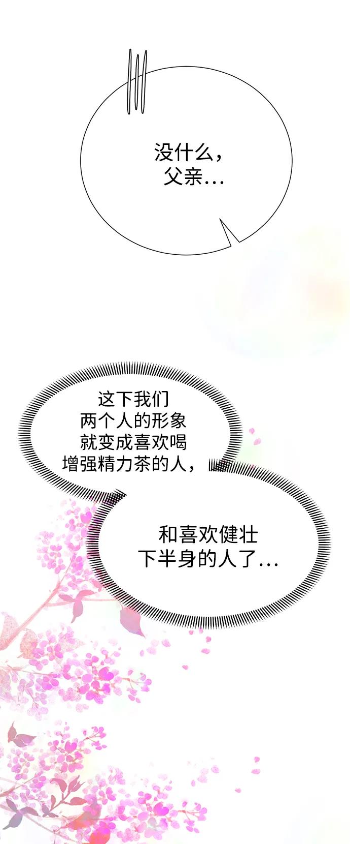 《互换身体的缘由》第118话 第71页