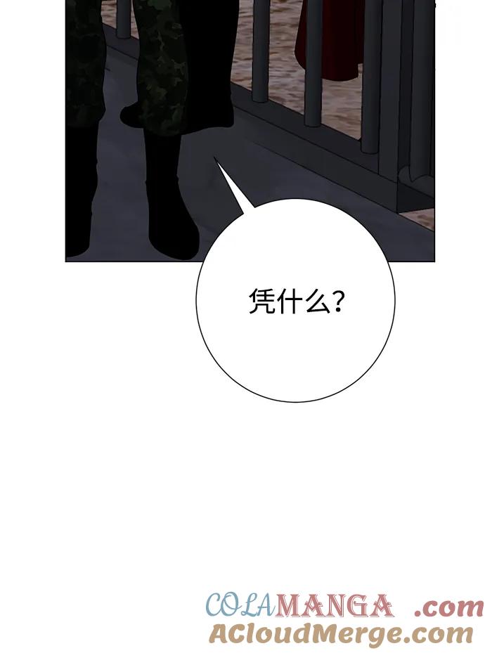 《互换身体的缘由》第118话 第16页